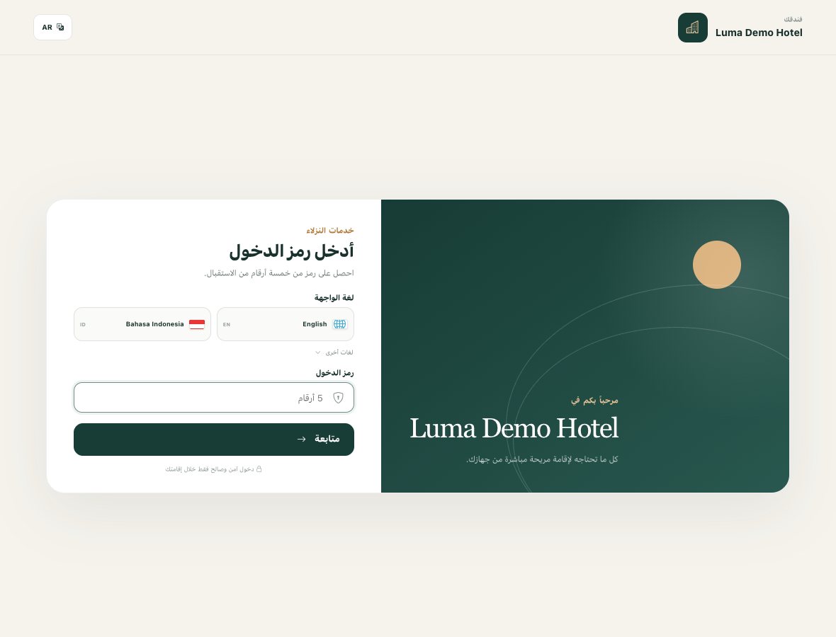 الدخول إلى قائمة الضيوف عبر رمز الإقامة