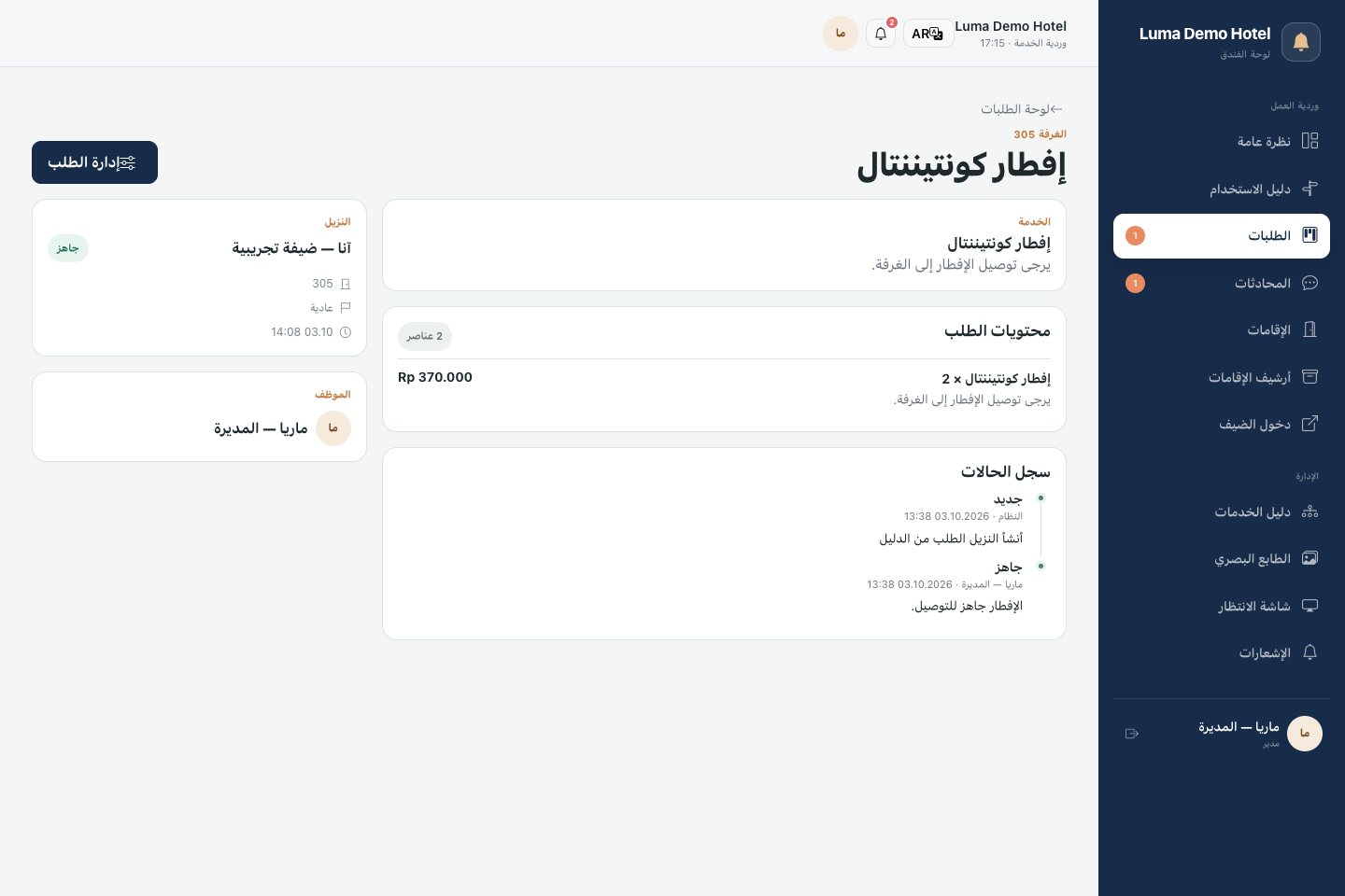 بطاقة الطلب: المنفّذ والحالة والتكلفة والسجل