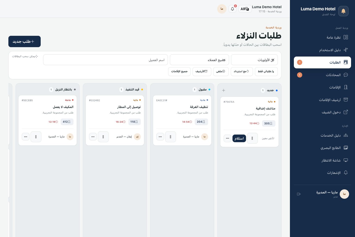 لوحة طلبات المدير: المهام حسب مراحل التنفيذ