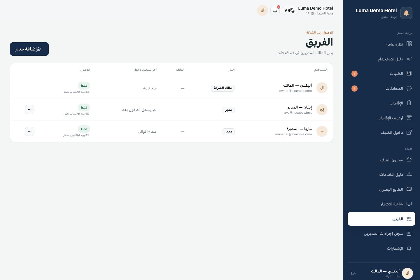 الفريق: إضافة مدير وإدارة صلاحية الوصول