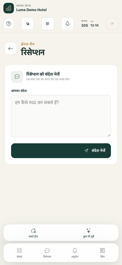फ्रंट डेस्क से संपर्क करना: होटल टीम को प्रश्न भेजना