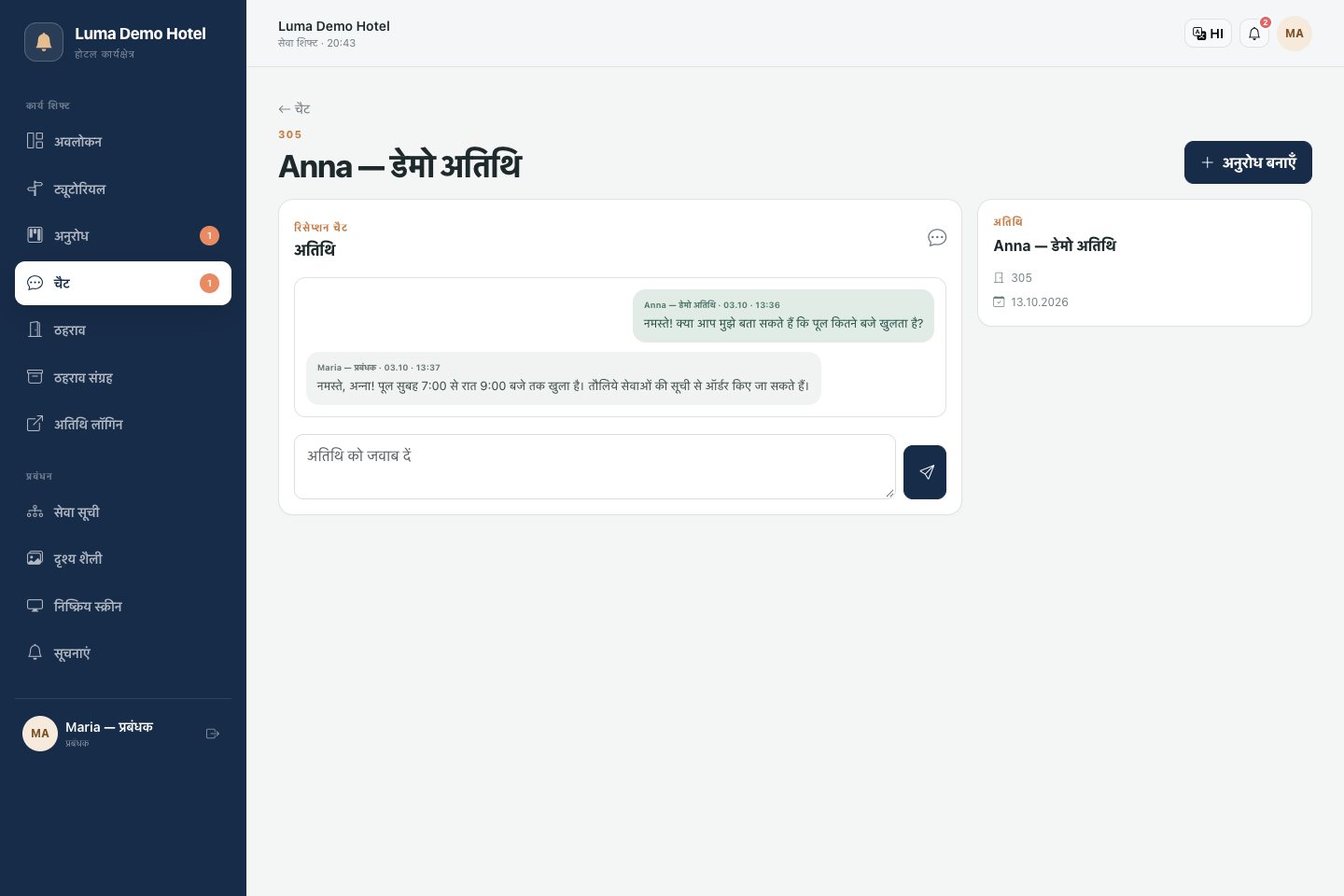 अतिथि के साथ चैट: बातचीत और एक अलग कार्य बनाना