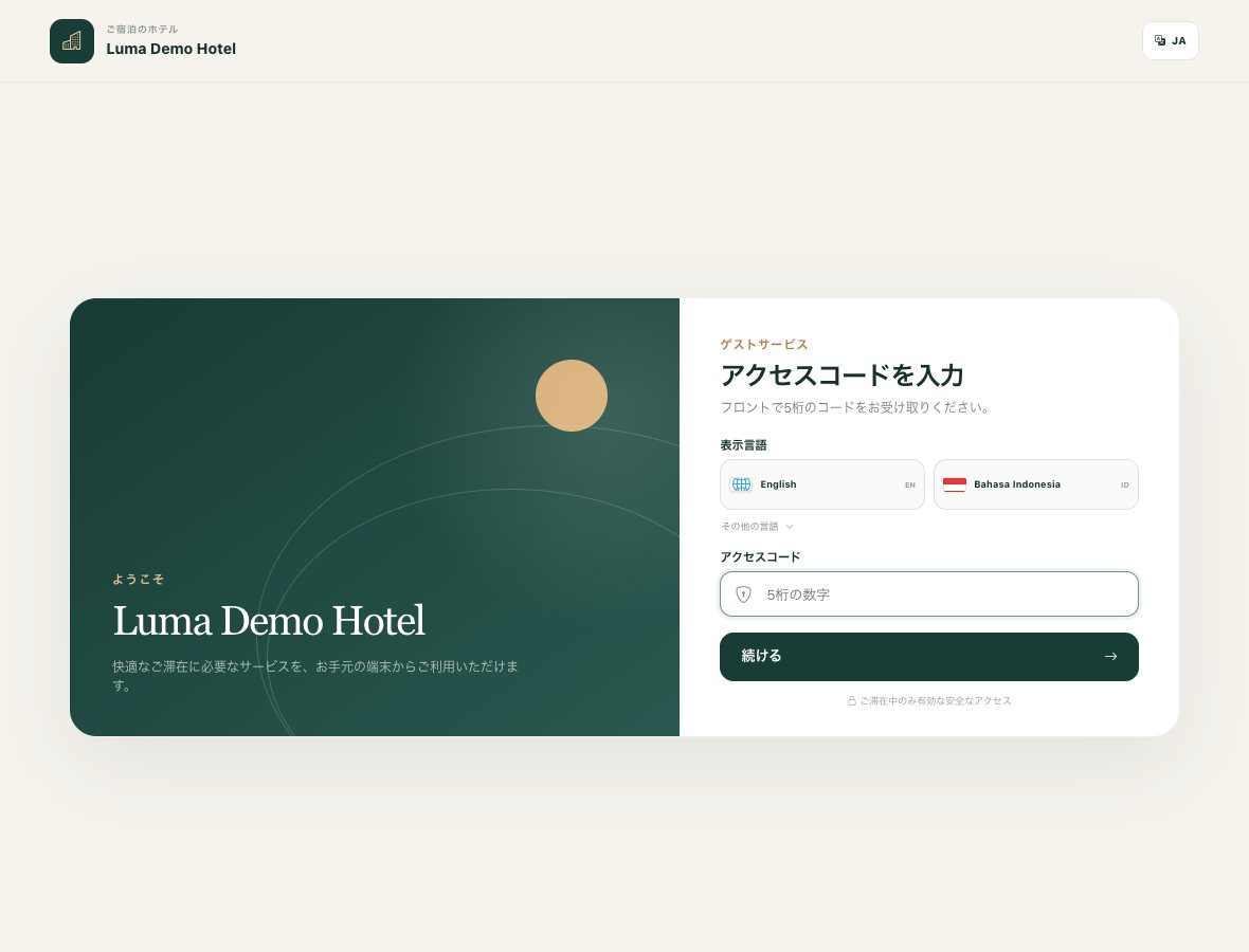 滞在コードによるゲストメニューへのログイン
