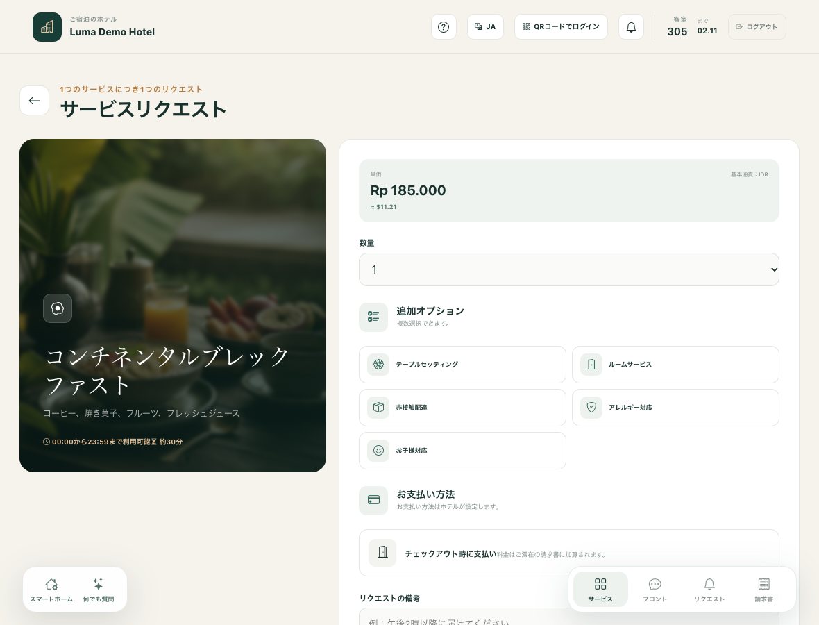 サービスの注文：数量、オプション、支払い条件、コメント