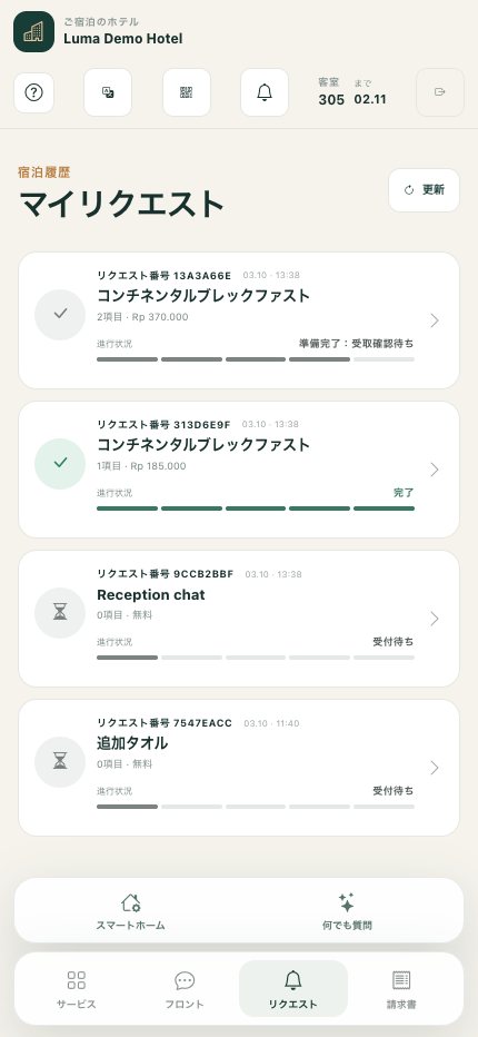 スマートフォンでのマイリクエスト：注文リストと現在のステータス