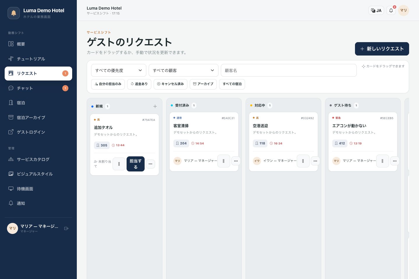 マネージャーのリクエストボード:実行段階ごとのタスク