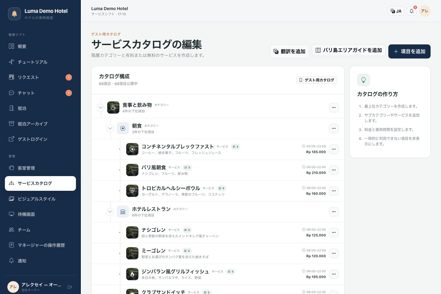 カタログ：カテゴリ、サービス、ゲストメニュー設定