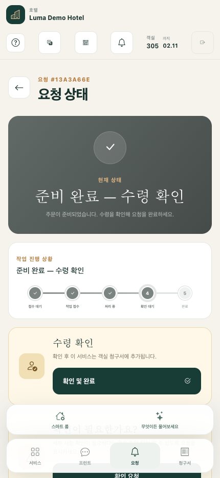 휴대폰의 요청: 진행 상황 및 수령 확인