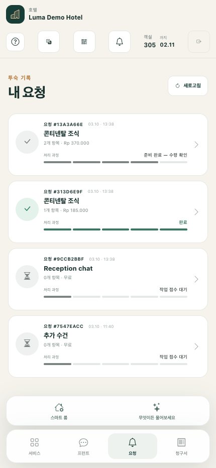 휴대폰의 내 요청: 주문 목록 및 현재 상태