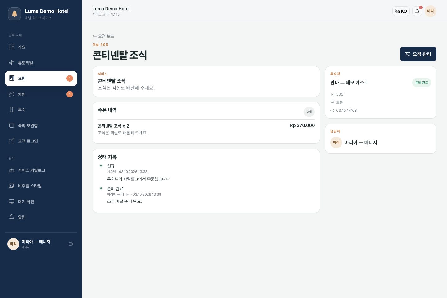 요청 카드: 담당자, 상태, 비용 및 이력