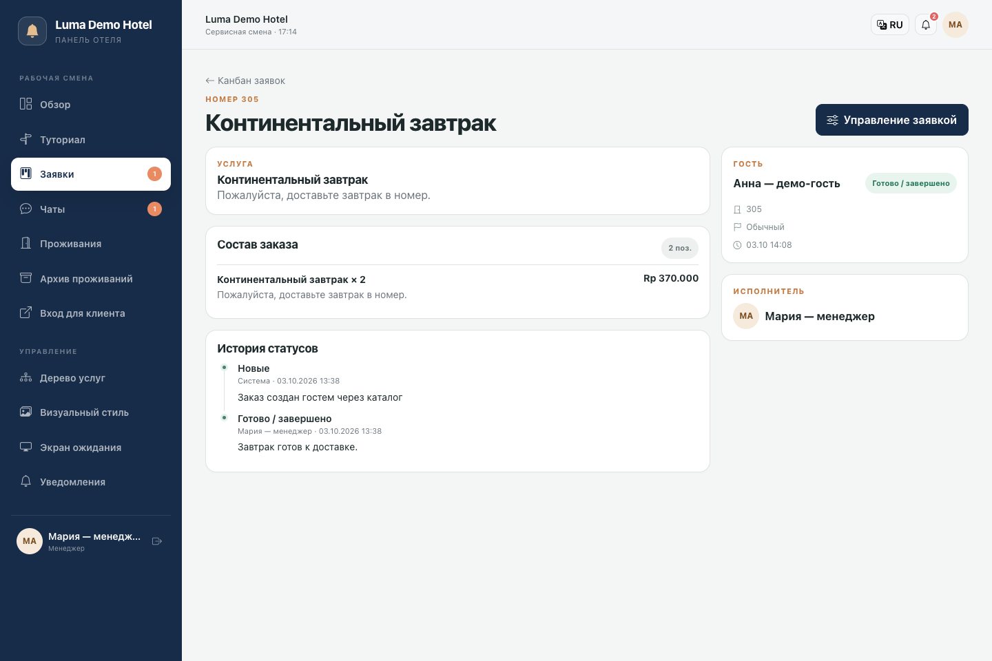 Карточка заявки: исполнитель, статус, стоимость и история