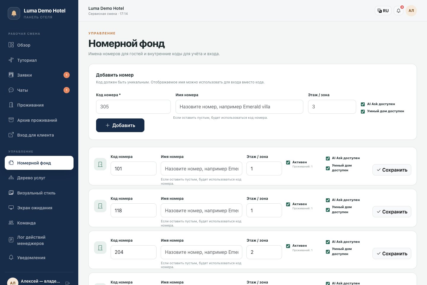 Номерной фонд: активность номера и дополнительные гостевые разделы