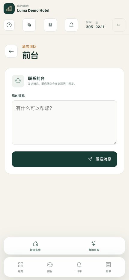 联系前台:向酒店团队发送问题