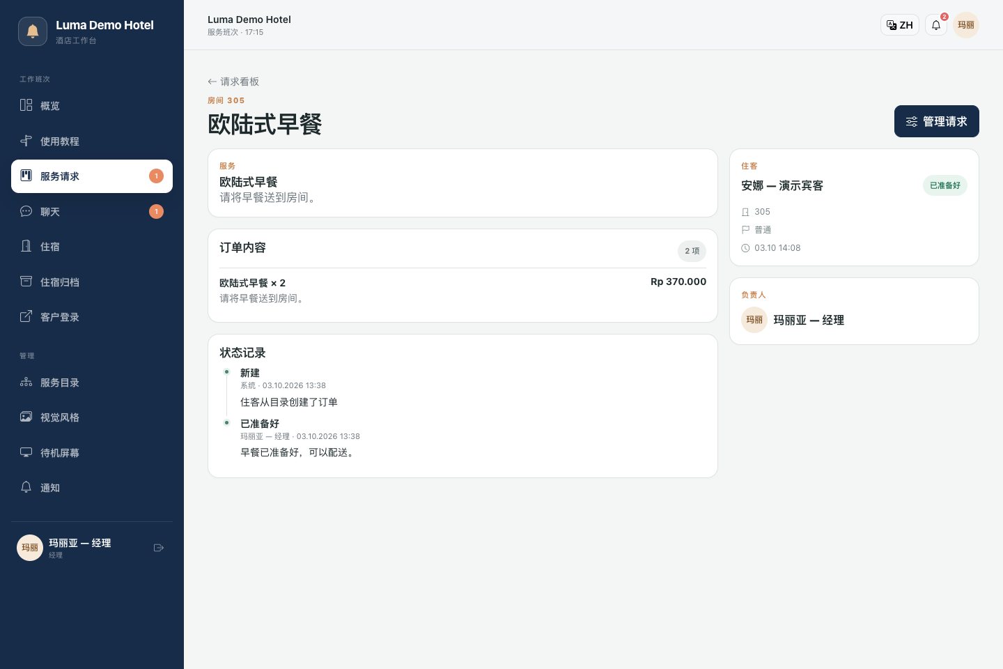 申请卡片:执行人、状态、费用和历史记录