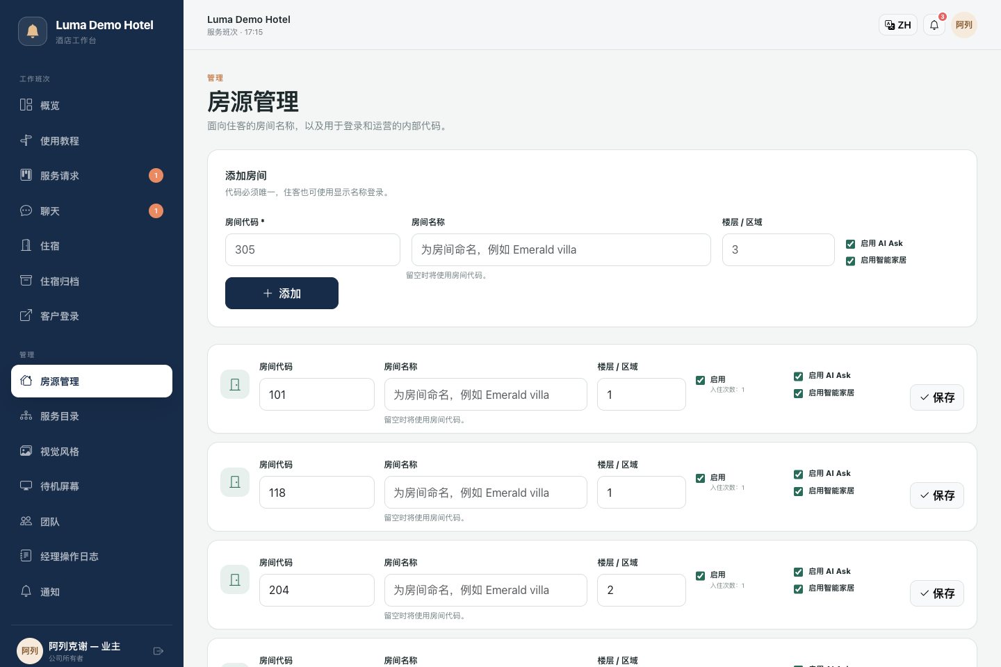 客房库存:房间活跃状态和附加宾客部分